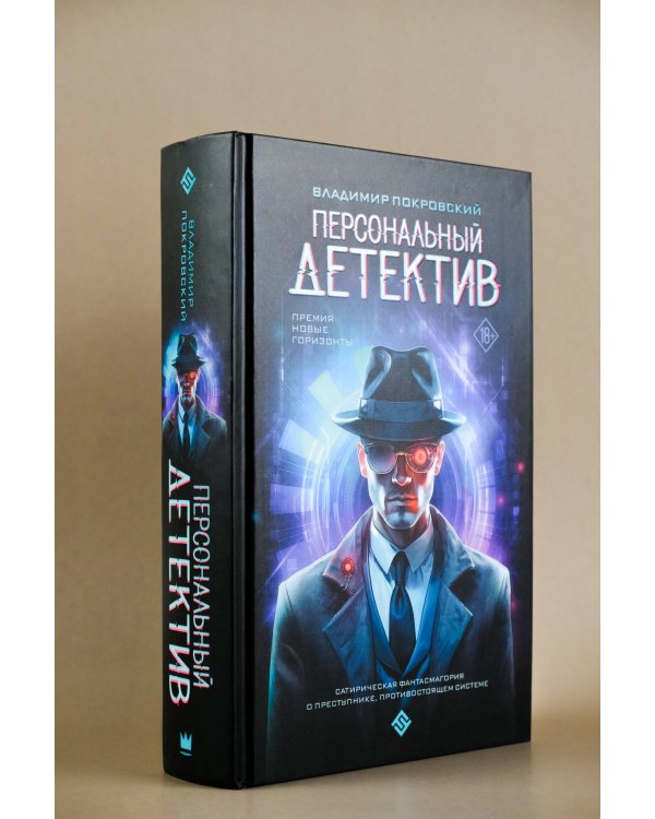 Персональный детектив