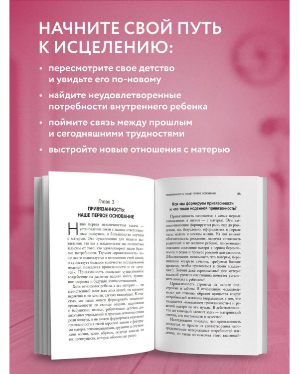 Мамина нелюбовь. Как исцелить скрытые раны от несчастливого детства