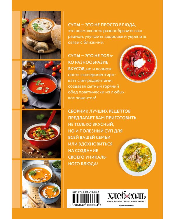 Готовим супы. Сборник лучших рецептов