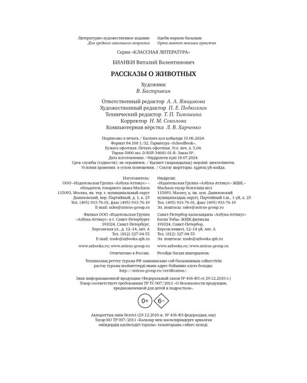 Рассказы о животных
