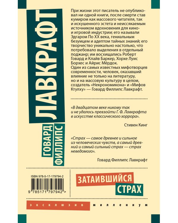 Затаившийся страх