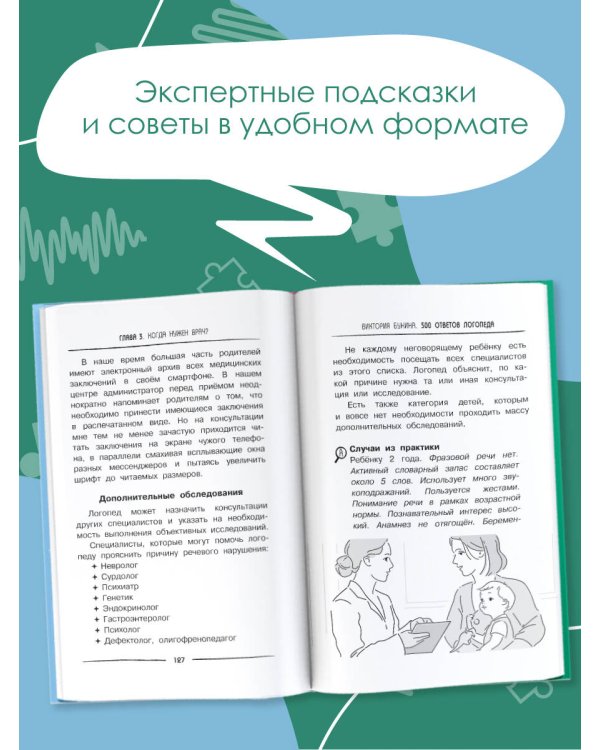 500 ответов логопеда