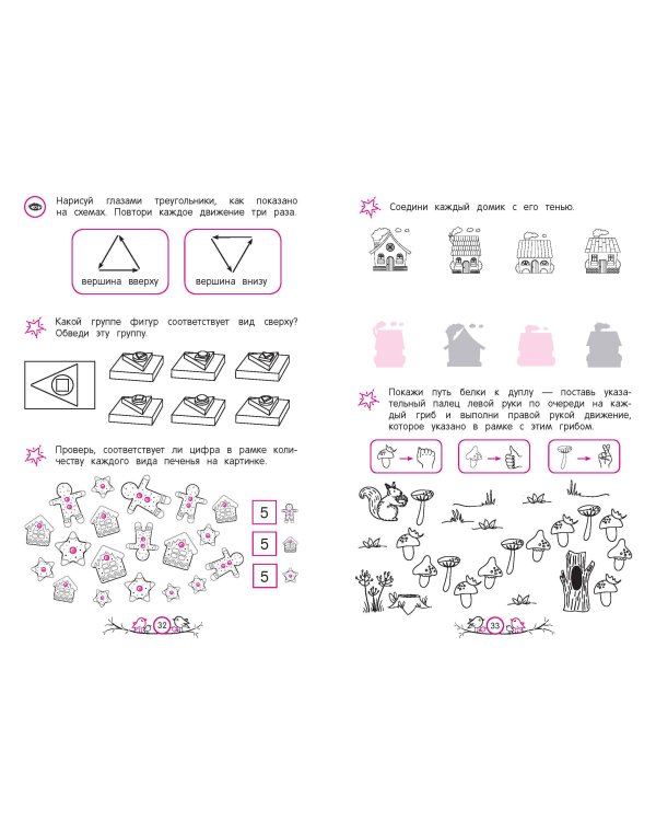 Развитие зрительного внимания и усидчивости: для детей 4-6 лет