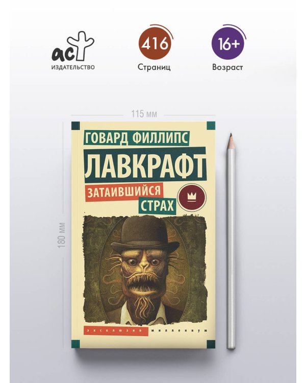 Затаившийся страх