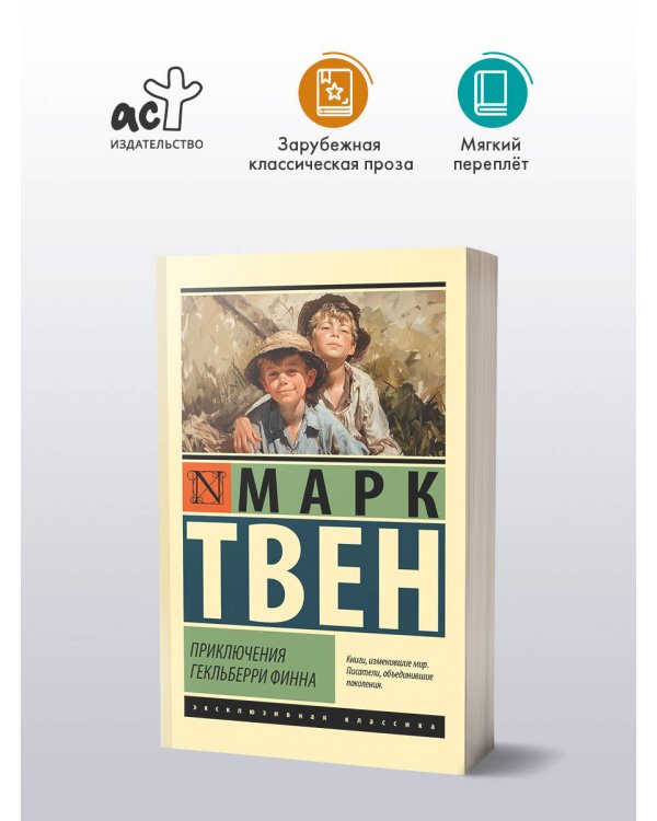 Приключения Гекльберри Финна