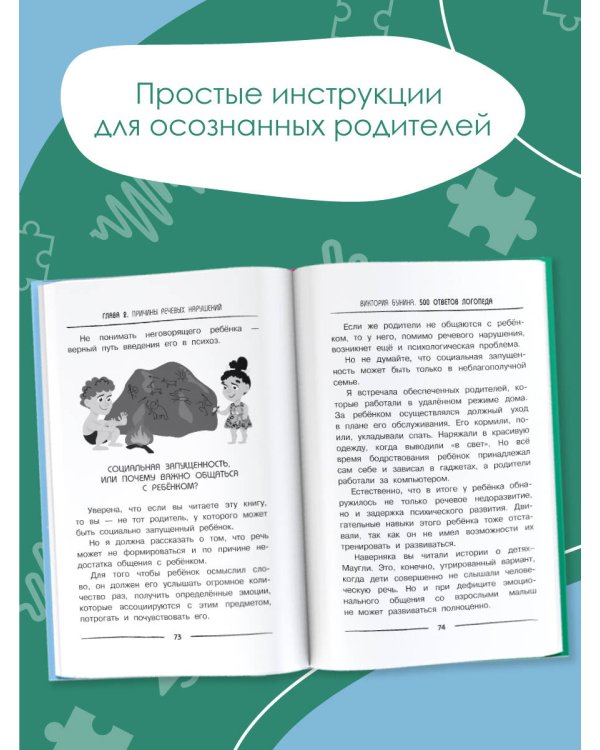 500 ответов логопеда