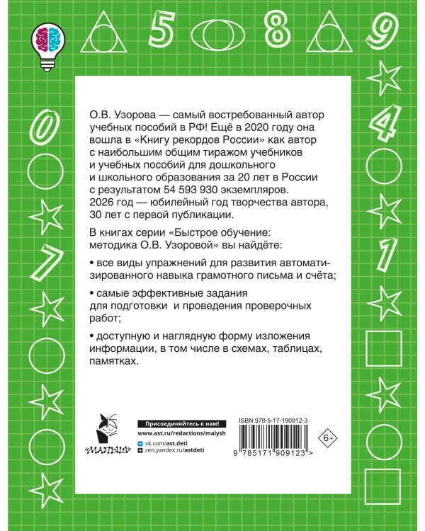 Дополнительное изображение книги «Сложение и вычитание в пределах 20. 1 класс»