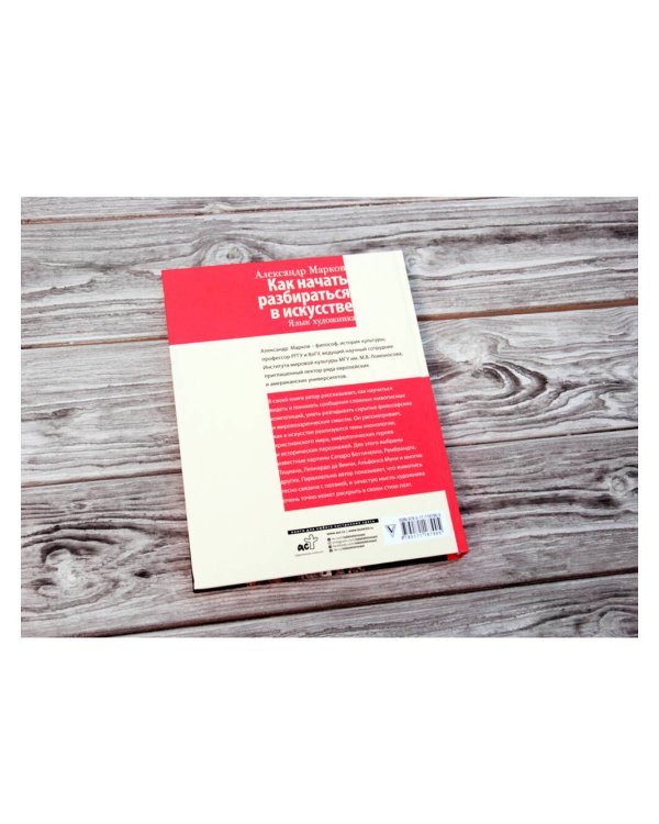 Как начать разбираться в искусстве. Язык художника