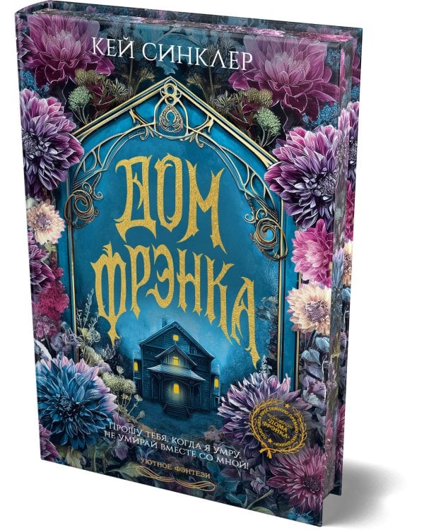 Дом Фрэнка
