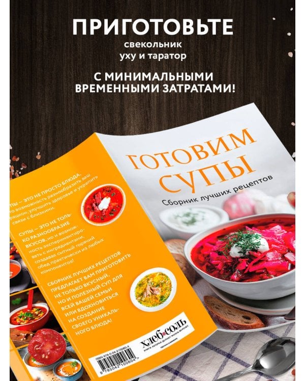 Готовим супы. Сборник лучших рецептов