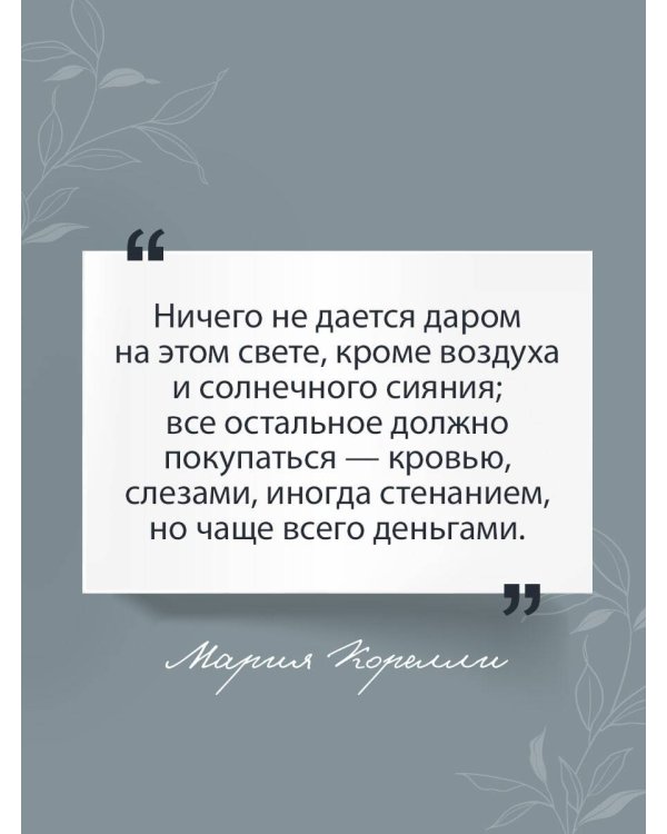 Скорбь Сатаны