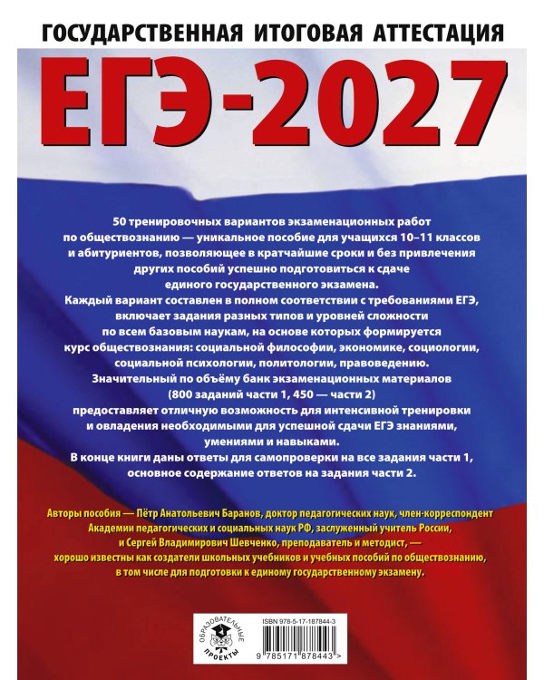 ЕГЭ-2027. Обществознание. 50 тренировочных вариантов экзаменационных работ для подготовки к ЕГЭ