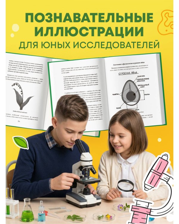 Практическая биология для школьников. Интересные наблюдения, удивительные эксперименты, неожиданные выводы