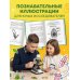 Практическая биология для школьников. Интересные наблюдения, удивительные эксперименты, неожиданные выводы