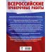 Математика. Большой сборник тренировочных вариантов проверочных работ для подготовки к ВПР. 5 класс