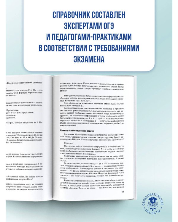 ОГЭ. Информатика. Новый полный справочник для подготовки к ОГЭ