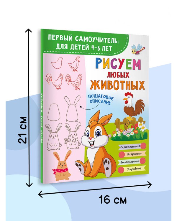 Рисуем любых животных