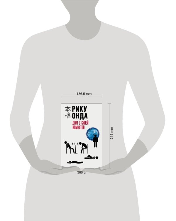 Дом с синей комнатой