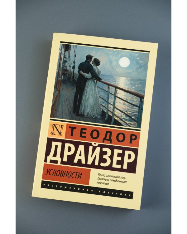 Условности