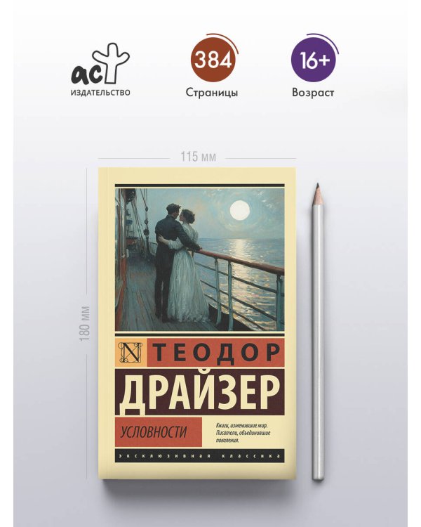 Условности