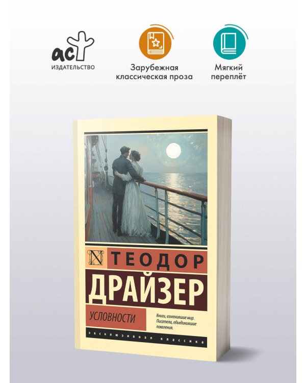 Условности