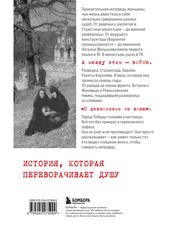 Монахиня из разведки. История жизни ветерана ВОВ монахини Адрианы (Малышевой)