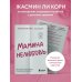 Мамина нелюбовь. Как исцелить скрытые раны от несчастливого детства