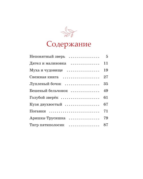 Рассказы о животных