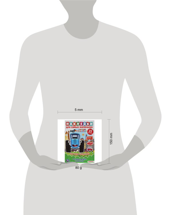 Изучаем транспорт. Активити А5 с многораз.наклейками. Синий трактор. 145х210мм 8стр. Умка в кор50шт