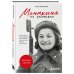 Монахиня из разведки. История жизни ветерана ВОВ монахини Адрианы (Малышевой)
