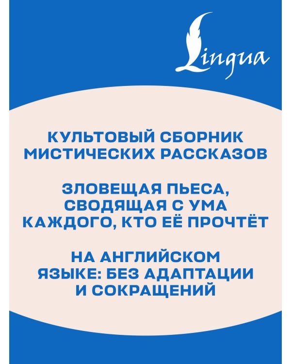 Дополнительное изображение книги «The King in Yellow = Король в желтом»