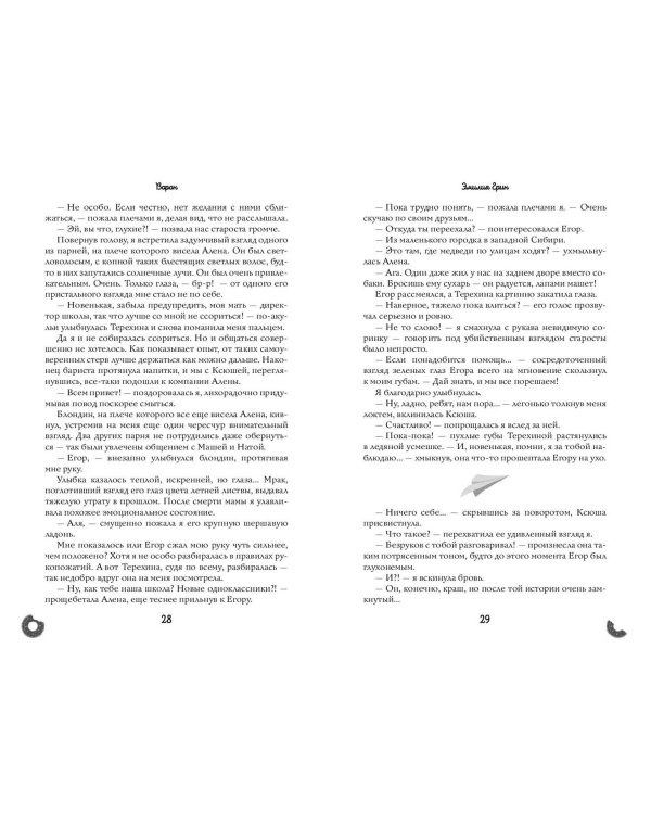 Дилогия "На крыльях любви" (в подарочном оформлении)