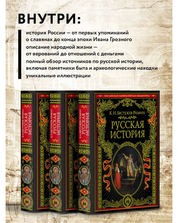 Русская история