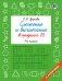 Обложка книги «Сложение и вычитание в пределах 20. 1 класс» — Узорова Ольга Васильевна, ISBN 9785171909123