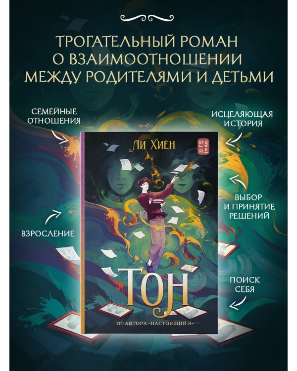 Тон