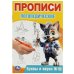 Буквы и звуки Ж-Ш. Прописи логопедические. 140х200 мм. Скрепка. 16 стр. Умка в кор.50шт