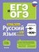 Обложка книги «Русский язык на 100 баллов. Правописание -Н- и -НН-», ISBN 9785906856227