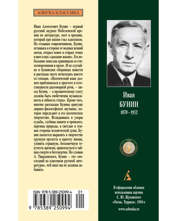 Чаша жизни