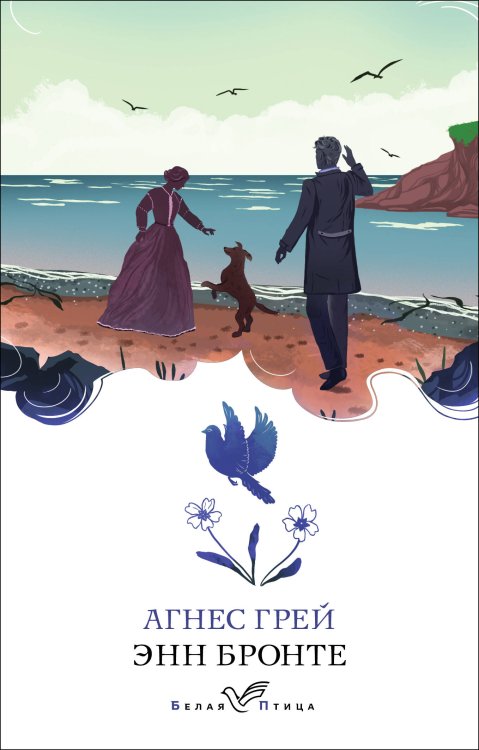 Белая птица Агнес Грей