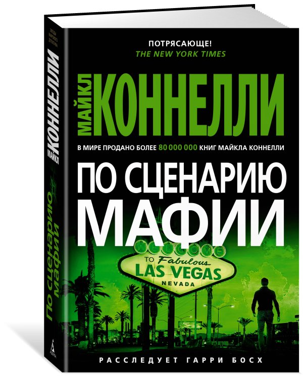 По сценарию мафии