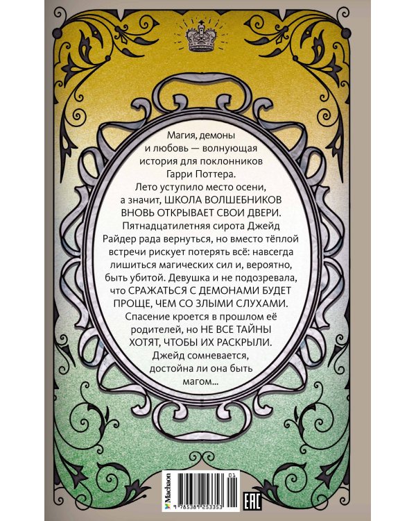Принц меридиана. Книга 2