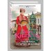 Дополнительное изображение книги «Пленники старой Москвы»