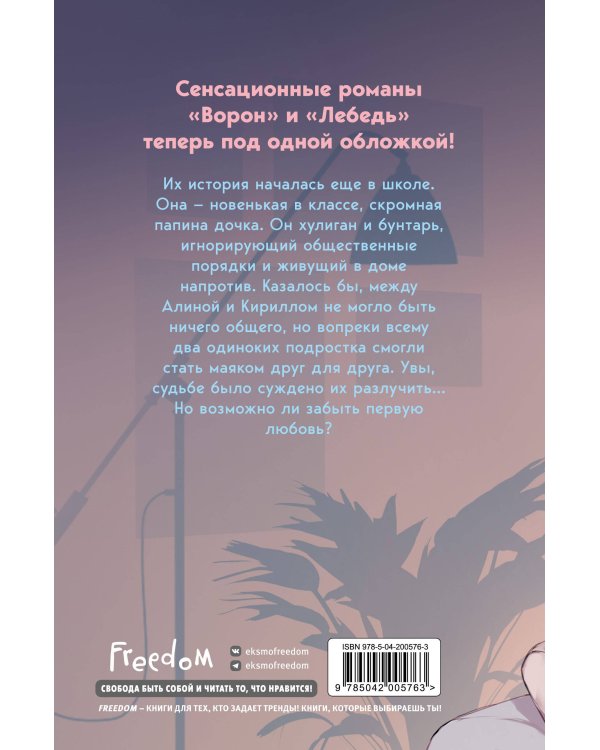 Дилогия "На крыльях любви" (в подарочном оформлении)