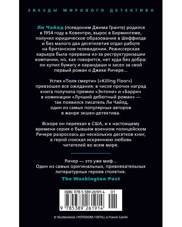 Джек Ричер: Средство убеждения