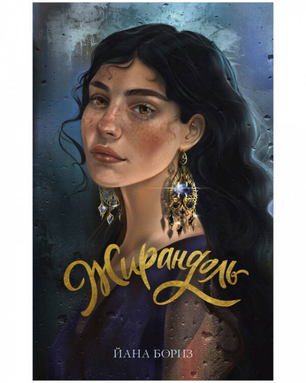 Trendbooks WOW Young Adult. #trendbooks WOW. Жирандоль