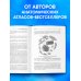 Комплект: книга Атлас по анатомии + журнал "Думай"