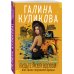Несерьезный детектив Галины Куликовой (обложка) Будьте моей вдовой, или Закон сохранения вранья