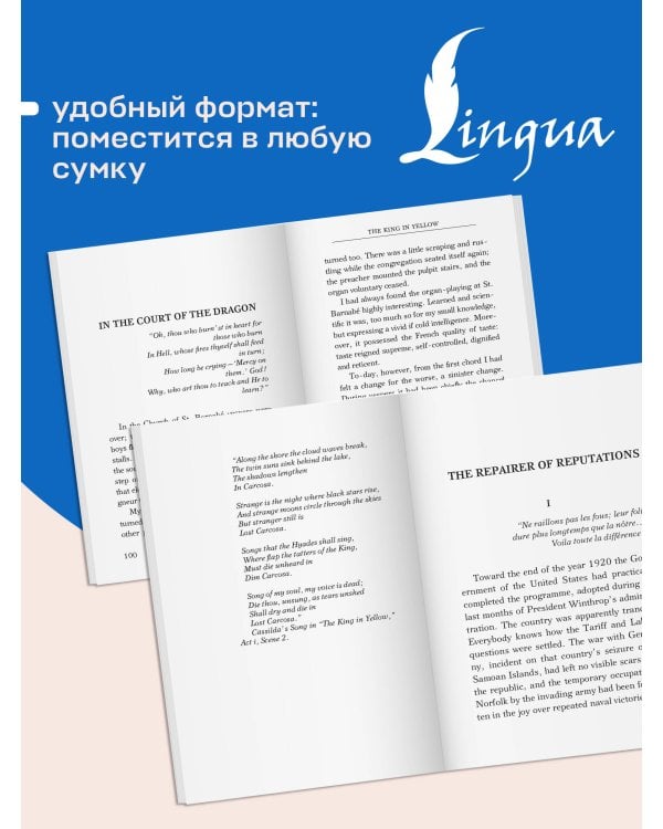 Дополнительное изображение книги «The King in Yellow = Король в желтом»