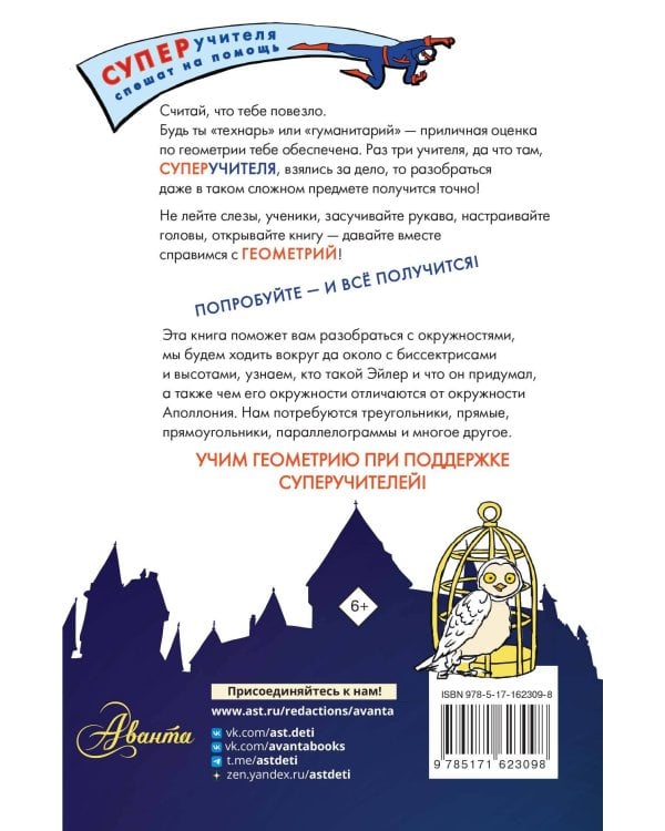 Геометрия в сюжетах