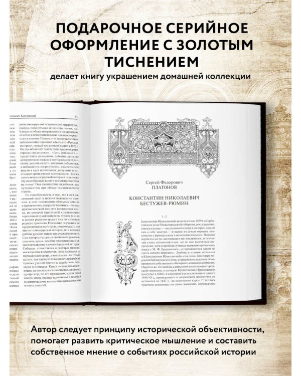 Русская история